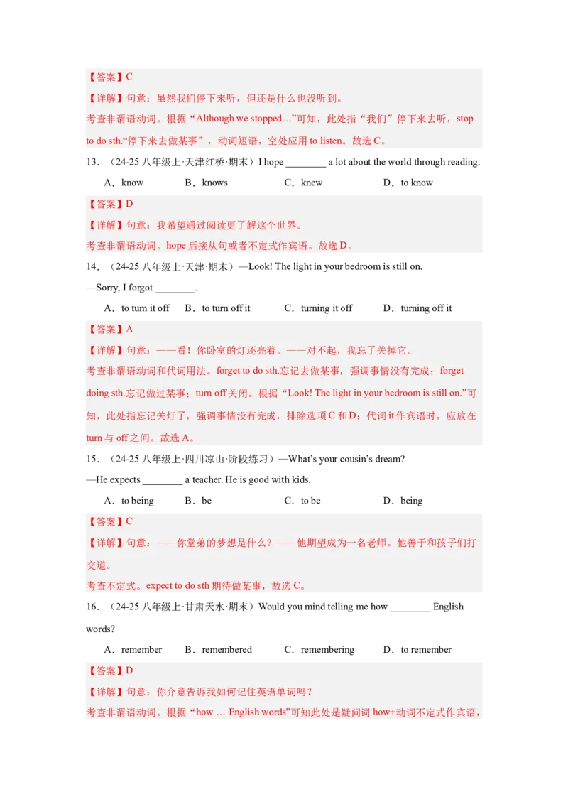 Unit2重点语法：动词不定式（三大题型，50题）精讲练（教师版）_最新人教版英语八年级下册_旧版（有参考价值）_版本二_八年级英语下册（人教版）_重难点讲练-U221