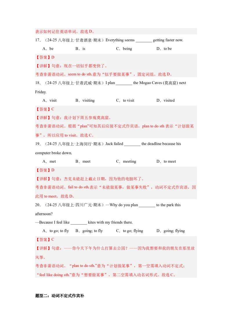 Unit2重点语法：动词不定式（三大题型，50题）精讲练（教师版）_最新人教版英语八年级下册_旧版（有参考价值）_版本二_八年级英语下册（人教版）_重难点讲练-U221
