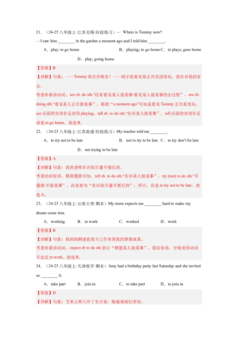 Unit2重点语法：动词不定式（三大题型，50题）精讲练（教师版）_最新人教版英语八年级下册_旧版（有参考价值）_版本二_八年级英语下册（人教版）_重难点讲练-U221