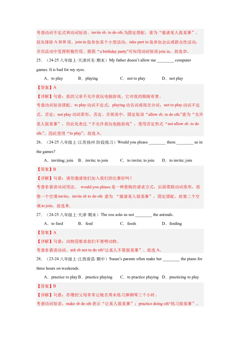 Unit2重点语法：动词不定式（三大题型，50题）精讲练（教师版）_最新人教版英语八年级下册_旧版（有参考价值）_版本二_八年级英语下册（人教版）_重难点讲练-U221