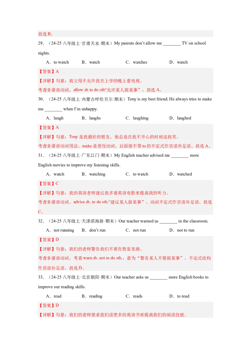 Unit2重点语法：动词不定式（三大题型，50题）精讲练（教师版）_最新人教版英语八年级下册_旧版（有参考价值）_版本二_八年级英语下册（人教版）_重难点讲练-U221