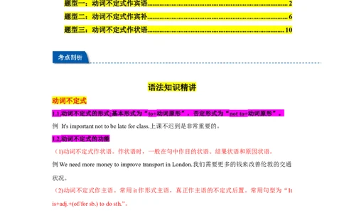 Unit2重点语法：动词不定式（三大题型，50题）精讲练（教师版）_最新人教版英语八年级下册_旧版（有参考价值）_版本二_八年级英语下册（人教版）_重难点讲练-U221