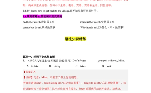 Unit2重点语法：动词不定式（三大题型，50题）精讲练（教师版）_最新人教版英语八年级下册_旧版（有参考价值）_版本二_八年级英语下册（人教版）_重难点讲练-U221