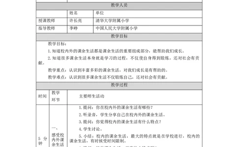 0904五年级道德与法治(统编版)自主选择课余生活-第2课时-教学设计_A493小学道法_人教版小学道德与法治教学资源包_小学道法单独教案方便下载（1-6上下册）（2024秋旧版）