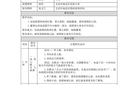 1102五年级道德与法治(统编版)我们神圣的国土(第一课时)-1教学设计_A493小学道法_人教版小学道德与法治教学资源包_小学道法单独教案方便下载（1-6上下册）（2024秋旧版）
