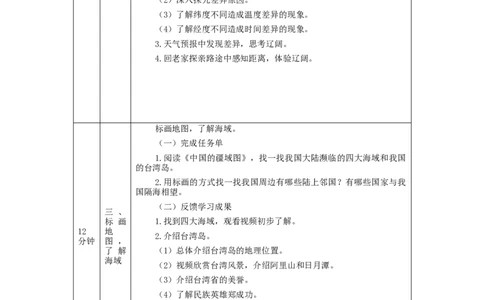 1102五年级道德与法治(统编版)我们神圣的国土(第一课时)-1教学设计_A493小学道法_人教版小学道德与法治教学资源包_小学道法单独教案方便下载（1-6上下册）（2024秋旧版）