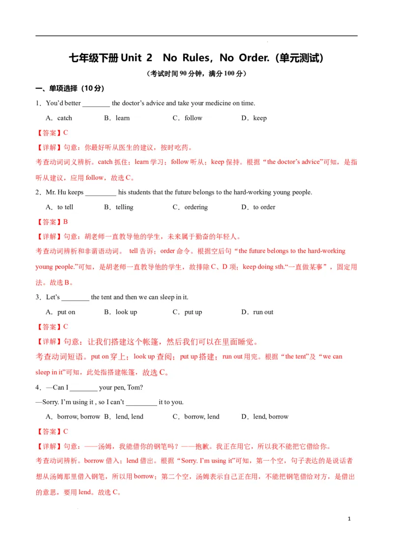 Unit2NoRules,NoOrder（单元测试）（解析版）_最新人教版英语七年级下册_七下英语2025版_22.单元期中期末试卷_单元测试
