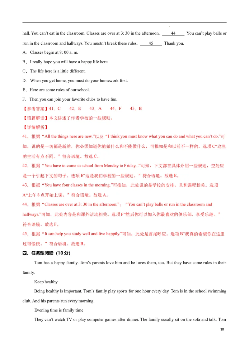 Unit2NoRules,NoOrder（单元测试）（解析版）_最新人教版英语七年级下册_七下英语2025版_22.单元期中期末试卷_单元测试
