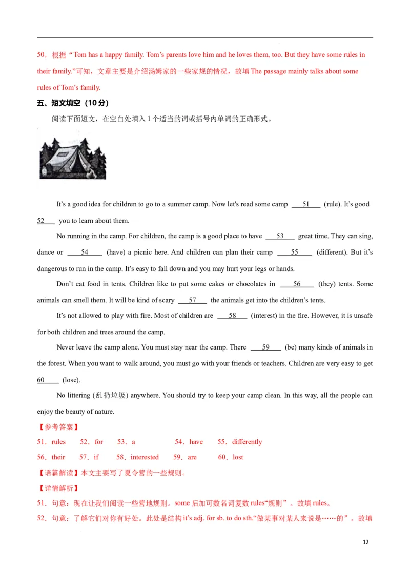 Unit2NoRules,NoOrder（单元测试）（解析版）_最新人教版英语七年级下册_七下英语2025版_22.单元期中期末试卷_单元测试