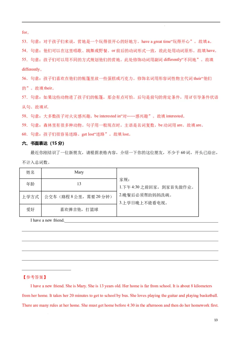 Unit2NoRules,NoOrder（单元测试）（解析版）_最新人教版英语七年级下册_七下英语2025版_22.单元期中期末试卷_单元测试