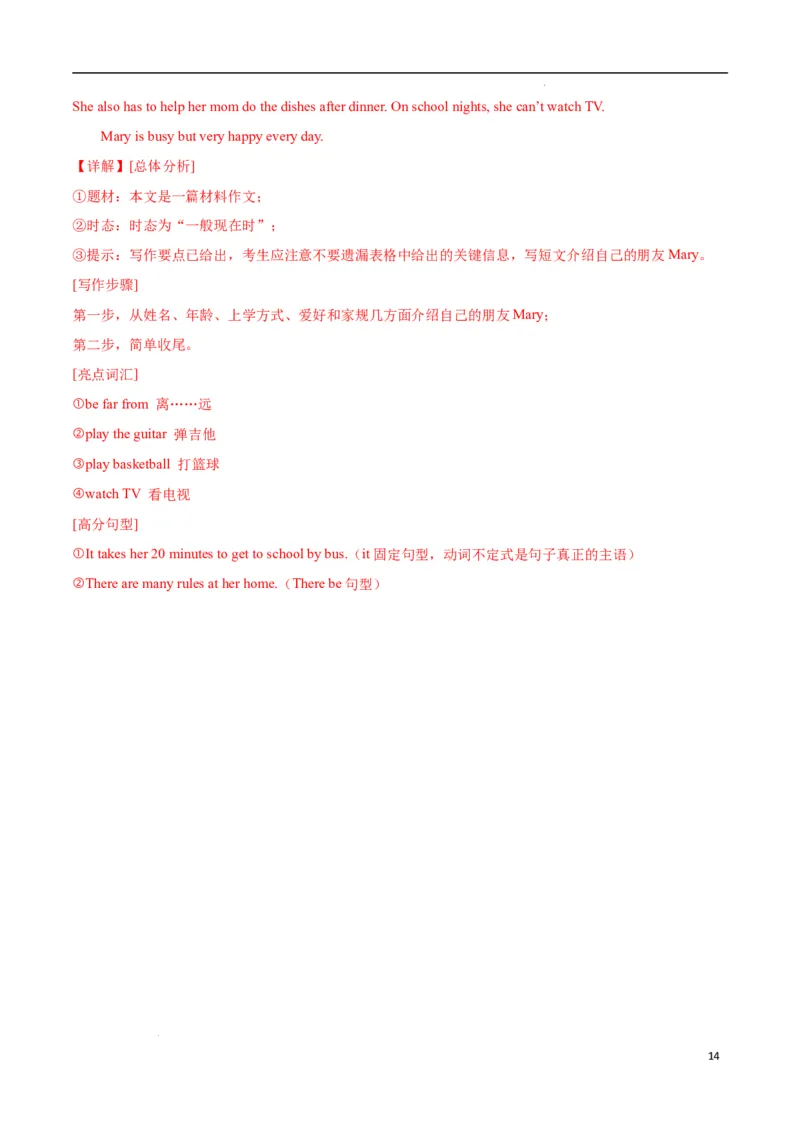 Unit2NoRules,NoOrder（单元测试）（解析版）_最新人教版英语七年级下册_七下英语2025版_22.单元期中期末试卷_单元测试