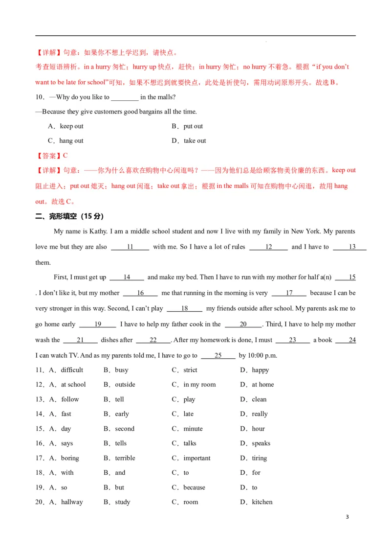 Unit2NoRules,NoOrder（单元测试）（解析版）_最新人教版英语七年级下册_七下英语2025版_22.单元期中期末试卷_单元测试