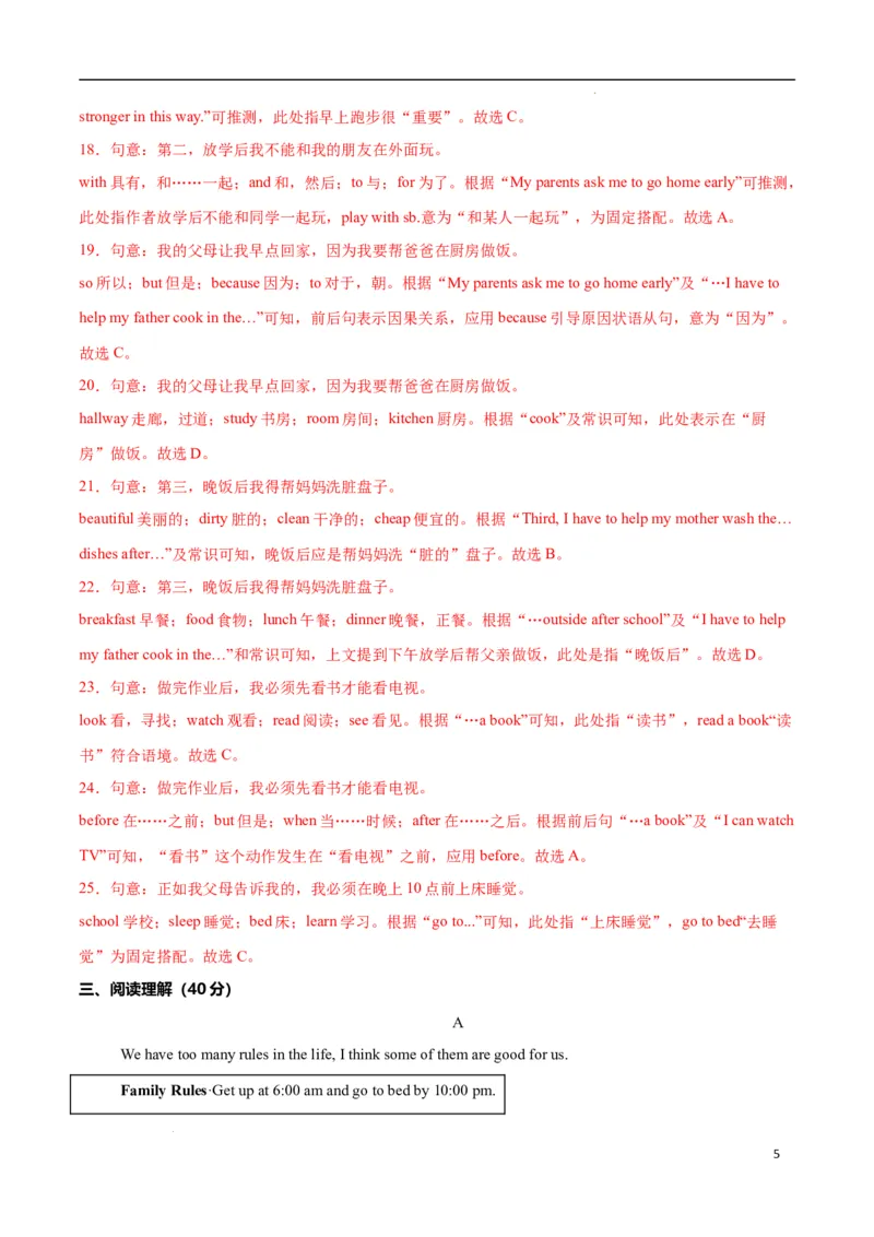 Unit2NoRules,NoOrder（单元测试）（解析版）_最新人教版英语七年级下册_七下英语2025版_22.单元期中期末试卷_单元测试