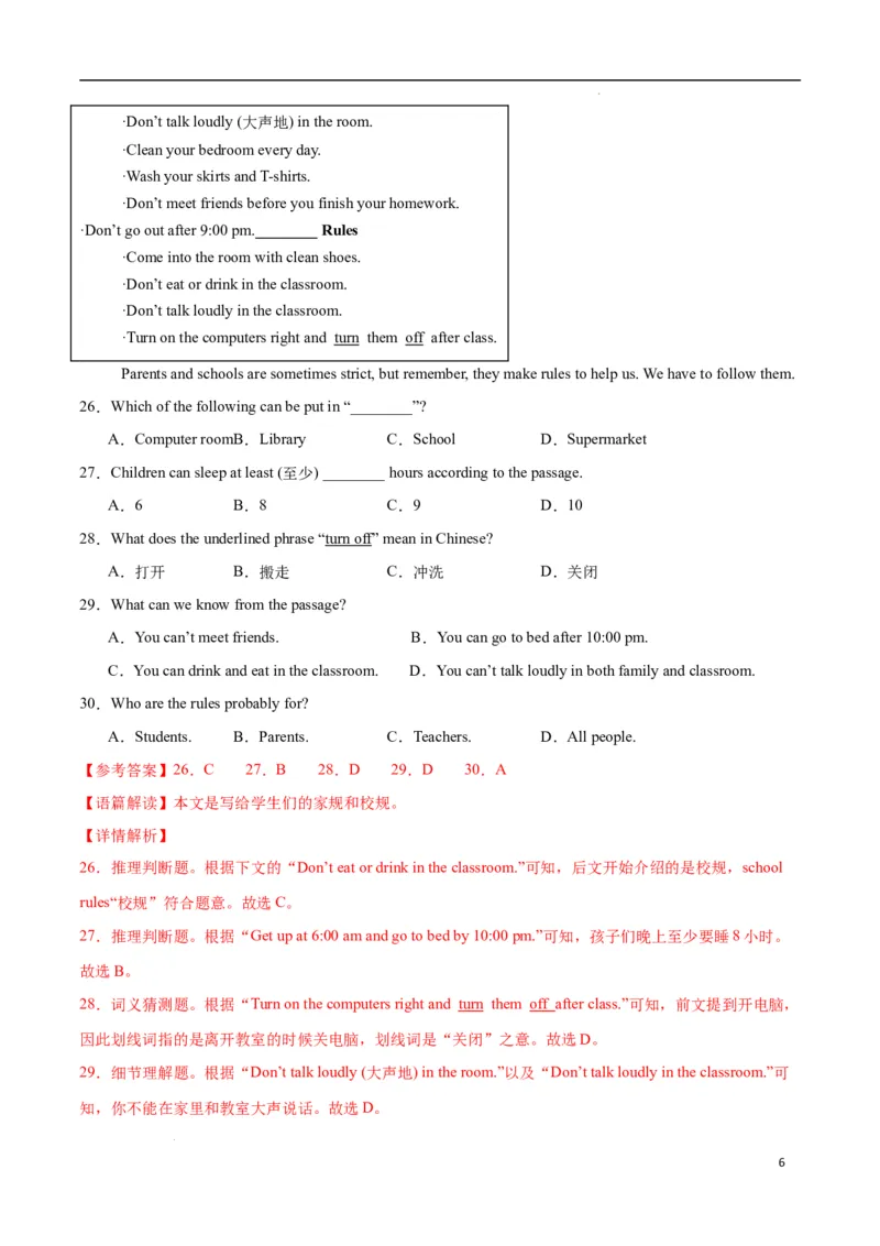 Unit2NoRules,NoOrder（单元测试）（解析版）_最新人教版英语七年级下册_七下英语2025版_22.单元期中期末试卷_单元测试
