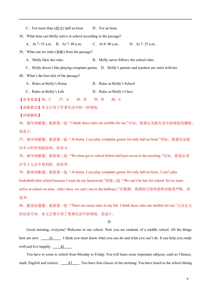 Unit2NoRules,NoOrder（单元测试）（解析版）_最新人教版英语七年级下册_七下英语2025版_22.单元期中期末试卷_单元测试