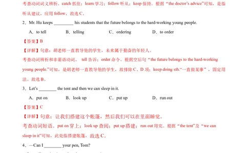 Unit2NoRules,NoOrder（单元测试）（解析版）_最新人教版英语七年级下册_七下英语2025版_22.单元期中期末试卷_单元测试