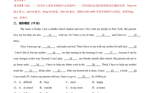Unit2NoRules,NoOrder（单元测试）（解析版）_最新人教版英语七年级下册_七下英语2025版_22.单元期中期末试卷_单元测试