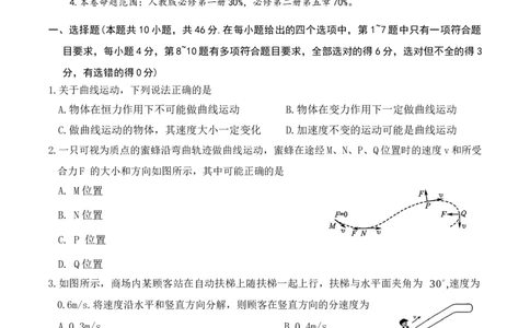 河北省保定市五校2025-2026学年高一上学期9月月考物理试卷_2025年10月高一试卷_251005河北省保定市五校2025-2026学年高一上学期9月月考