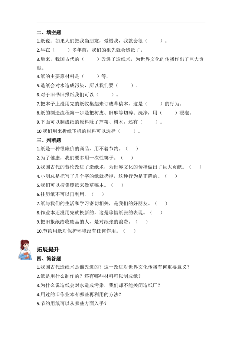 11.我是一张纸（分层练习）-道德与法治二年级下册同步分层作业系列（统编版）(1)_A493小学道法_26新二年级道法下册（统编版）_版本一_部编版道德与法治2下_2026春新版_第一套_课时练习