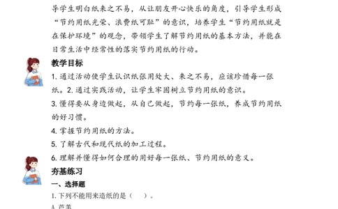 11.我是一张纸（分层练习）-道德与法治二年级下册同步分层作业系列（统编版）(1)_A493小学道法_26新二年级道法下册（统编版）_版本一_部编版道德与法治2下_2026春新版_第一套_课时练习