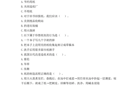 11.我是一张纸（分层练习）-道德与法治二年级下册同步分层作业系列（统编版）(1)_A493小学道法_26新二年级道法下册（统编版）_版本一_部编版道德与法治2下_2026春新版_第一套_课时练习