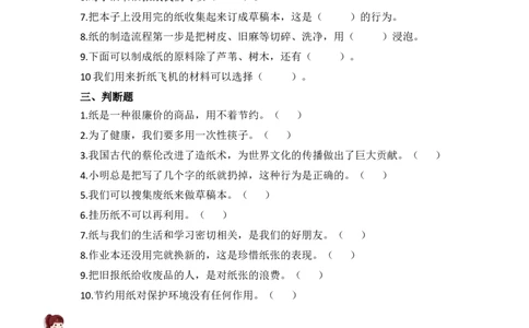 11.我是一张纸（分层练习）-道德与法治二年级下册同步分层作业系列（统编版）(1)_A493小学道法_26新二年级道法下册（统编版）_版本一_部编版道德与法治2下_2026春新版_第一套_课时练习