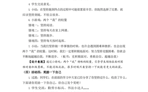 0702二年级道德与法治(统编版)-坚持才会有收获-1教案_A493小学道法_人教版小学道德与法治教学资源包_小学道法单独教案方便下载（1-6上下册）（2024秋旧版）_教案2b