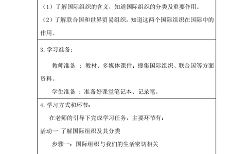 11日益重要的国际组织_第一课时_学习任务单1_A493小学道法_人教版小学道德与法治教学资源包_小学道法（智慧教育课件与教案）_1-6下册（道德与法治智慧教育课件）_小学道法6年级下册