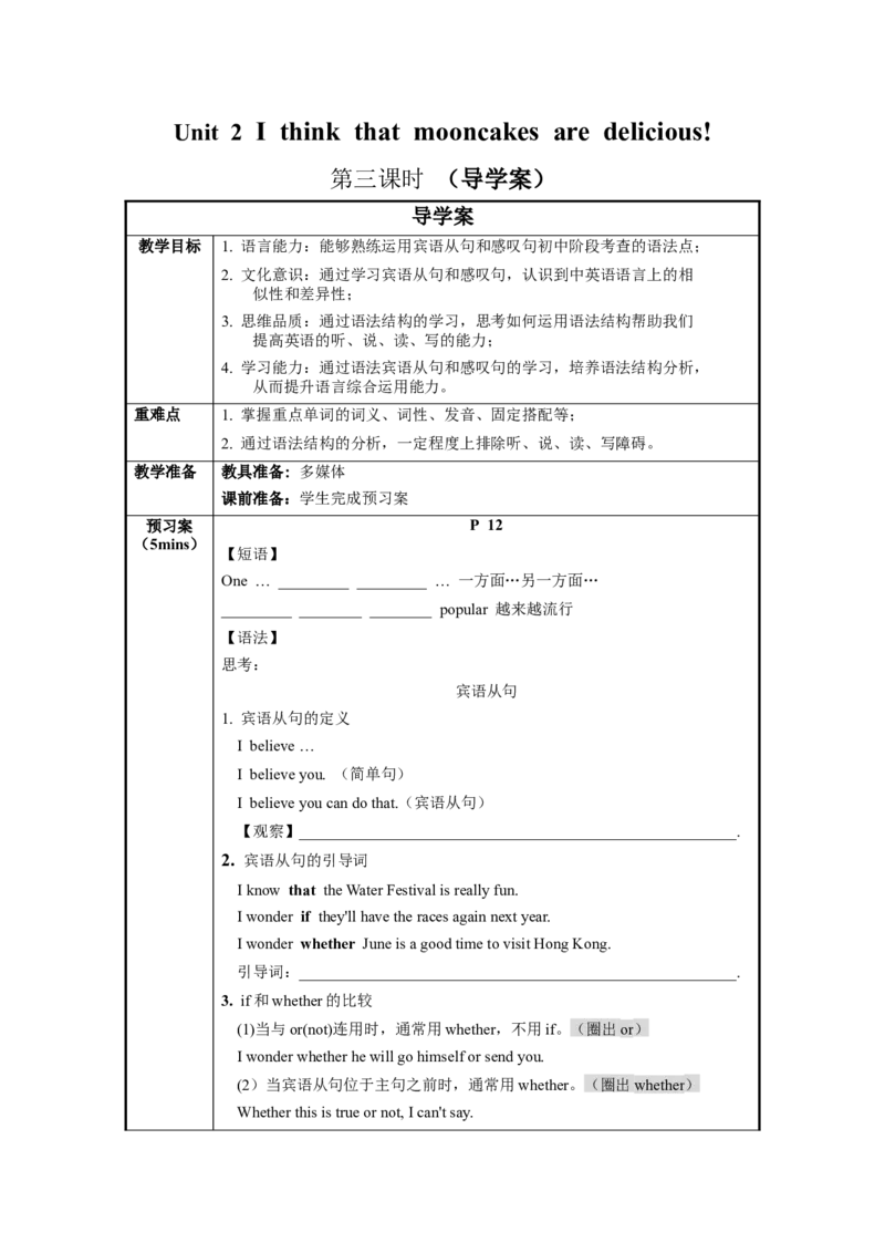 Unit2第3课时SectionA(GrammarFocus-4c)（导学案）-九年级英语全一册同步备课系列（人教版）_最新人教版英语九年级全册_新更新初中英语9全_02课件+教案+学案_（3）导学案