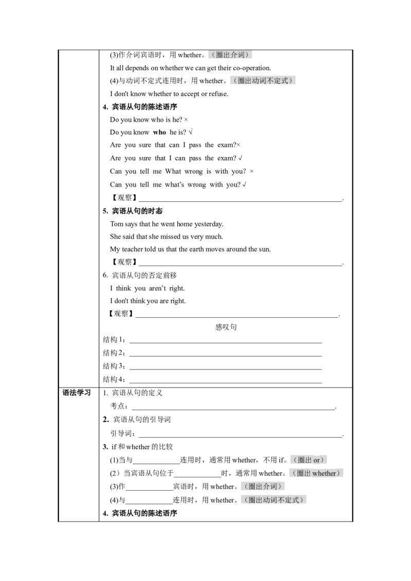 Unit2第3课时SectionA(GrammarFocus-4c)（导学案）-九年级英语全一册同步备课系列（人教版）_最新人教版英语九年级全册_新更新初中英语9全_02课件+教案+学案_（3）导学案