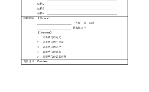 Unit2第3课时SectionA(GrammarFocus-4c)（导学案）-九年级英语全一册同步备课系列（人教版）_最新人教版英语九年级全册_新更新初中英语9全_02课件+教案+学案_（3）导学案