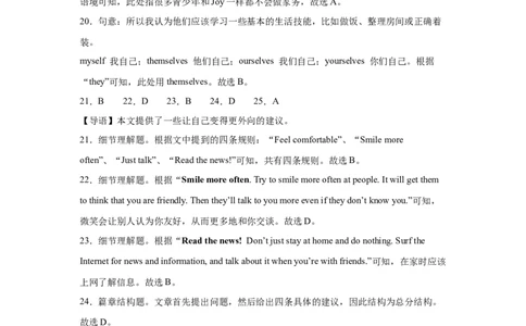 Unit4Whydon'tyoutalktoyourparents单元测试（教师版）_最新人教版英语八年级下册_旧版（有参考价值）_版本二_八年级英语下册（人教版）_单元重难点易错题精练-U216