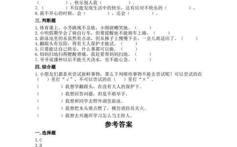 2学做&ldquo;快乐鸟&rdquo;（同步练习）-道德与法治二年级下册（含答案）(1)(1)_A493小学道法_26新二年级道法下册（统编版）_版本一_部编版道德与法治2下_2026春新版_第一套_05.道德2下-试题_课时练习