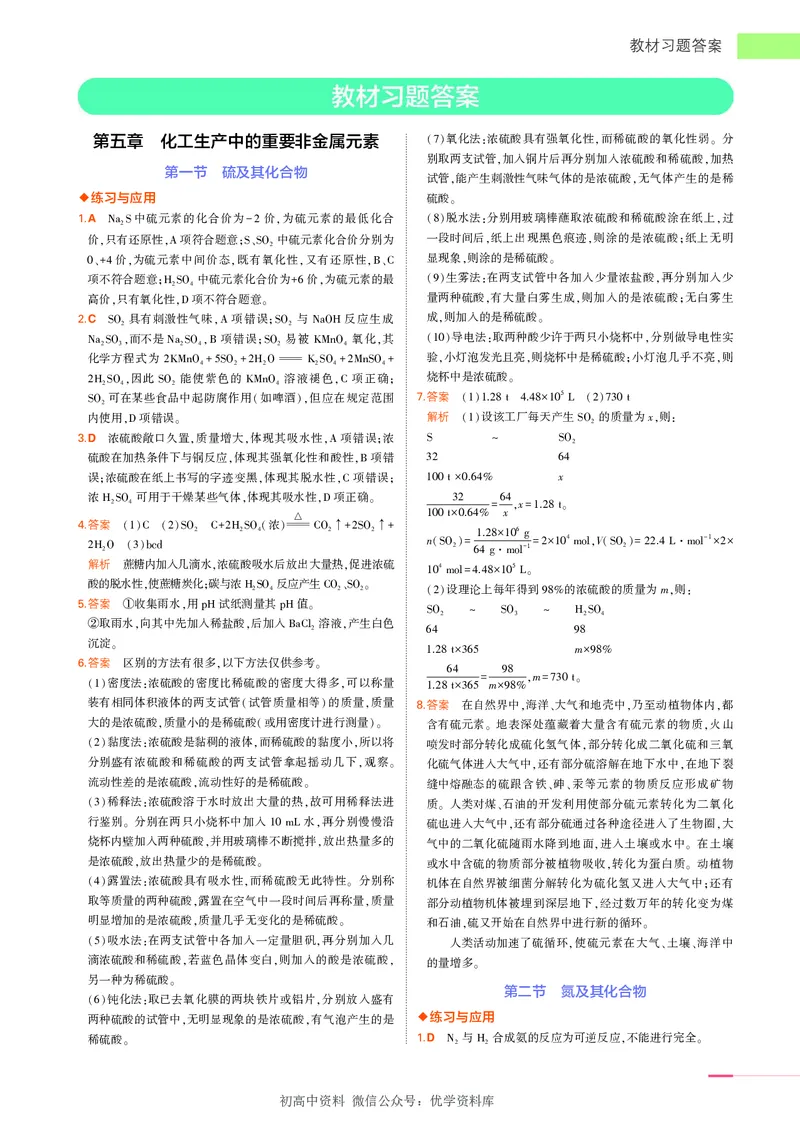 2.新人教版高中化学必修第2册教材习题答案_高中三年全科资料_高中各科课本电子教材_05高中化学课本_人教版-化学课本_2新人教版高中化学必修二