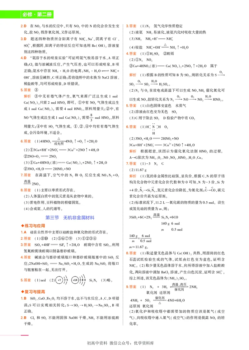 2.新人教版高中化学必修第2册教材习题答案_高中三年全科资料_高中各科课本电子教材_05高中化学课本_人教版-化学课本_2新人教版高中化学必修二