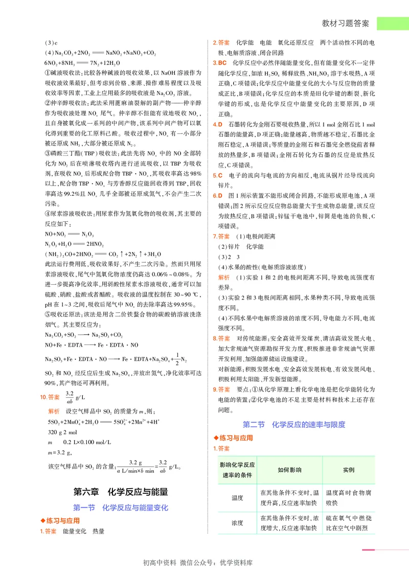 2.新人教版高中化学必修第2册教材习题答案_高中三年全科资料_高中各科课本电子教材_05高中化学课本_人教版-化学课本_2新人教版高中化学必修二