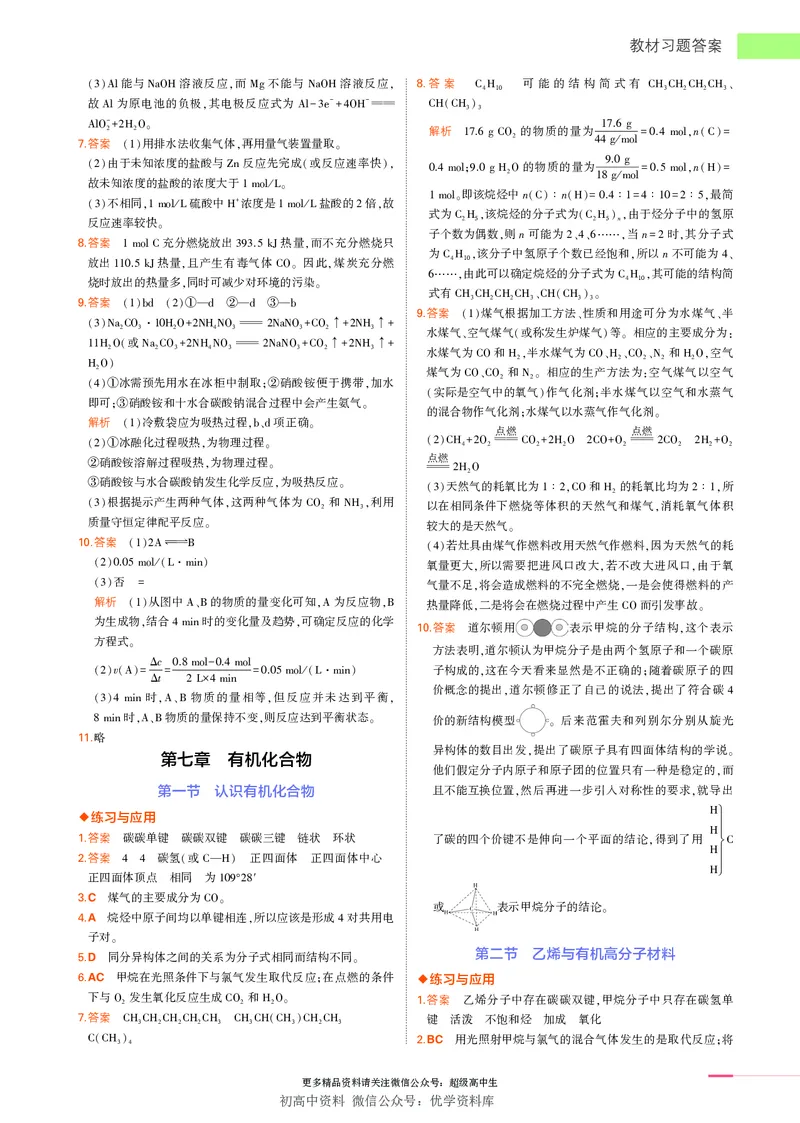 2.新人教版高中化学必修第2册教材习题答案_高中三年全科资料_高中各科课本电子教材_05高中化学课本_人教版-化学课本_2新人教版高中化学必修二