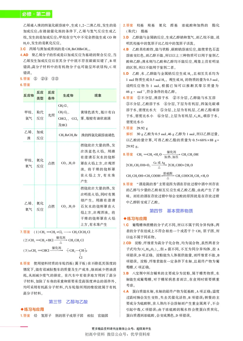 2.新人教版高中化学必修第2册教材习题答案_高中三年全科资料_高中各科课本电子教材_05高中化学课本_人教版-化学课本_2新人教版高中化学必修二