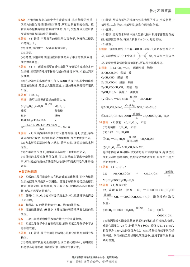 2.新人教版高中化学必修第2册教材习题答案_高中三年全科资料_高中各科课本电子教材_05高中化学课本_人教版-化学课本_2新人教版高中化学必修二
