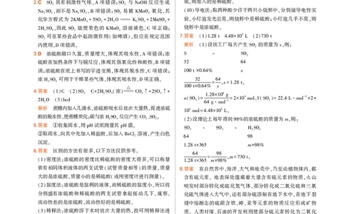 2.新人教版高中化学必修第2册教材习题答案_高中三年全科资料_高中各科课本电子教材_05高中化学课本_人教版-化学课本_2新人教版高中化学必修二