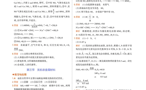 2.新人教版高中化学必修第2册教材习题答案_高中三年全科资料_高中各科课本电子教材_05高中化学课本_人教版-化学课本_2新人教版高中化学必修二