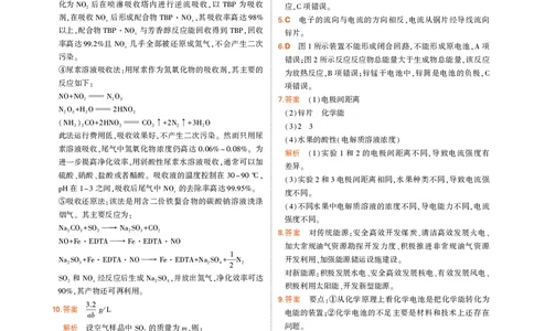 2.新人教版高中化学必修第2册教材习题答案_高中三年全科资料_高中各科课本电子教材_05高中化学课本_人教版-化学课本_2新人教版高中化学必修二