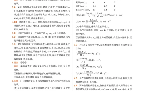 2.新人教版高中化学必修第2册教材习题答案_高中三年全科资料_高中各科课本电子教材_05高中化学课本_人教版-化学课本_2新人教版高中化学必修二