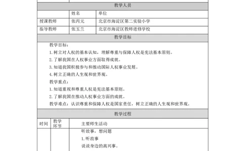 1102六年级道德与法治(统编版)公民的基本权利和义务(第四课时)-1教学设计_A493小学道法_人教版小学道德与法治教学资源包_小学道法（智慧教育课件与教案）_教学设计