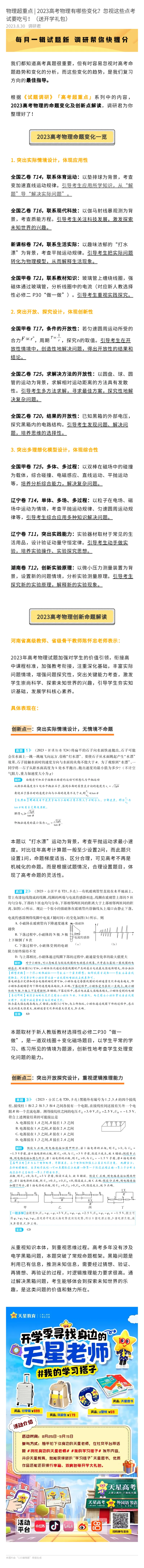 2023高考物理命题趋势分析_高中三年全科资料_高中_1高中基础资料包_A-高中必背9科知识点_物理