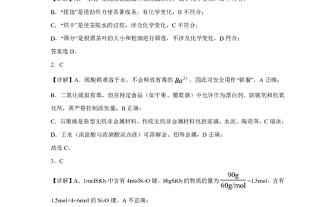 江西省上饶市弋、铅、横联考2024-2025学年高一下学期5月月考化学答案（PDF版）_2025年05月试卷_0523江西省上饶市弋、铅、横联考2024-2025学年高一下学期5月月考