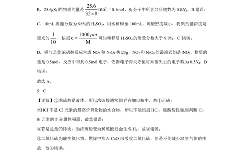 江西省上饶市弋、铅、横联考2024-2025学年高一下学期5月月考化学答案（PDF版）_2025年05月试卷_0523江西省上饶市弋、铅、横联考2024-2025学年高一下学期5月月考