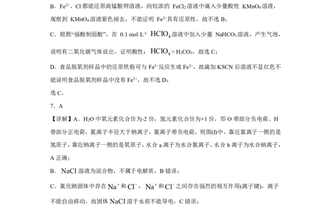 江西省上饶市弋、铅、横联考2024-2025学年高一下学期5月月考化学答案（PDF版）_2025年05月试卷_0523江西省上饶市弋、铅、横联考2024-2025学年高一下学期5月月考