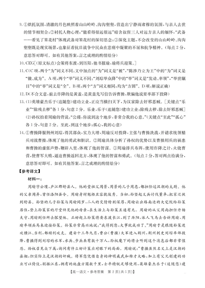 河北省邢台市卓越联盟2025-2026学年高一上学期第一次月考语文答案_2025年10月高一试卷_251027河北省邢台市卓越联盟2025-2026学年高一上学期10月月考