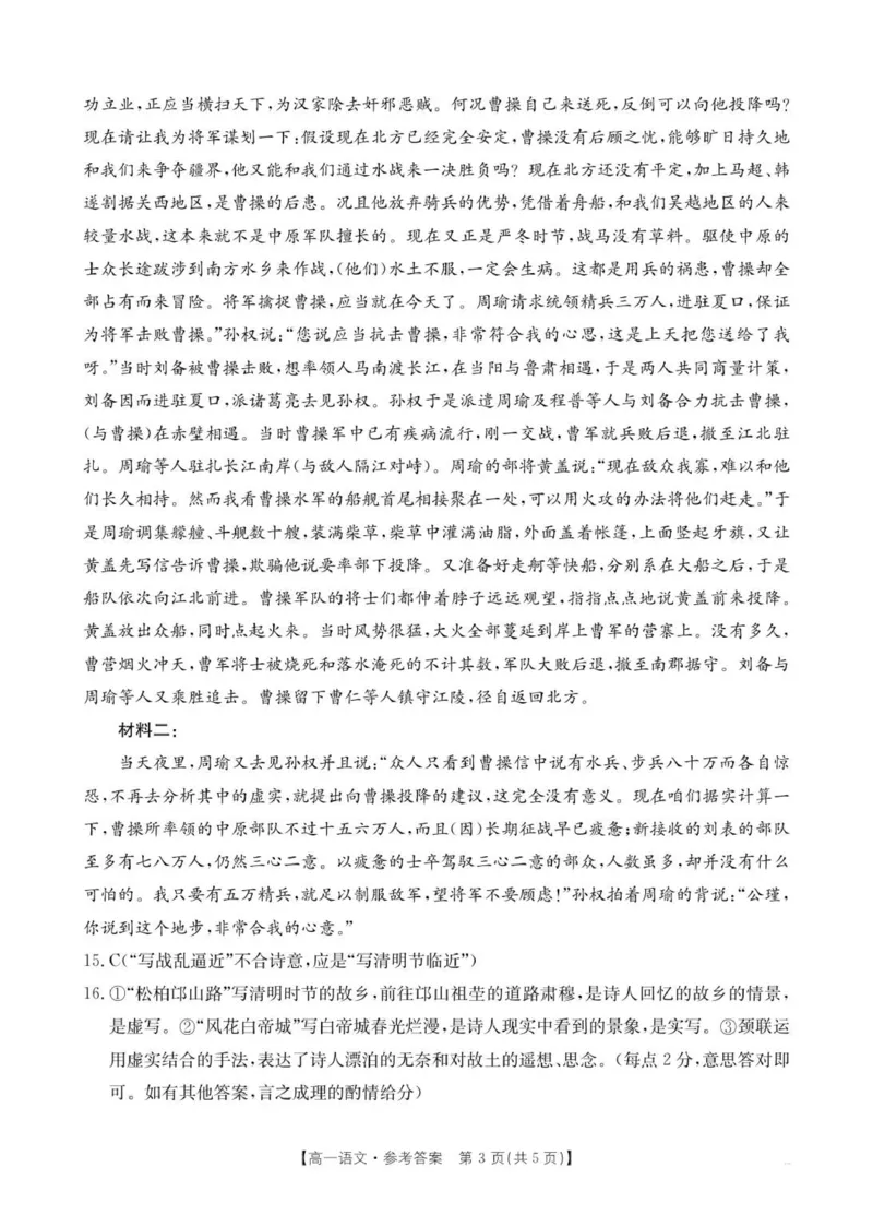 河北省邢台市卓越联盟2025-2026学年高一上学期第一次月考语文答案_2025年10月高一试卷_251027河北省邢台市卓越联盟2025-2026学年高一上学期10月月考